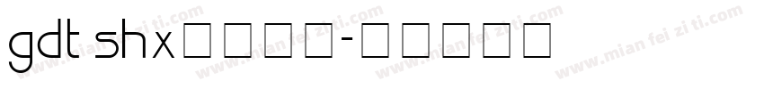 gdt shx字体下载字体转换